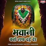 Bhawani Kaha Laga Dai Der - Sonam Mishra Song Download